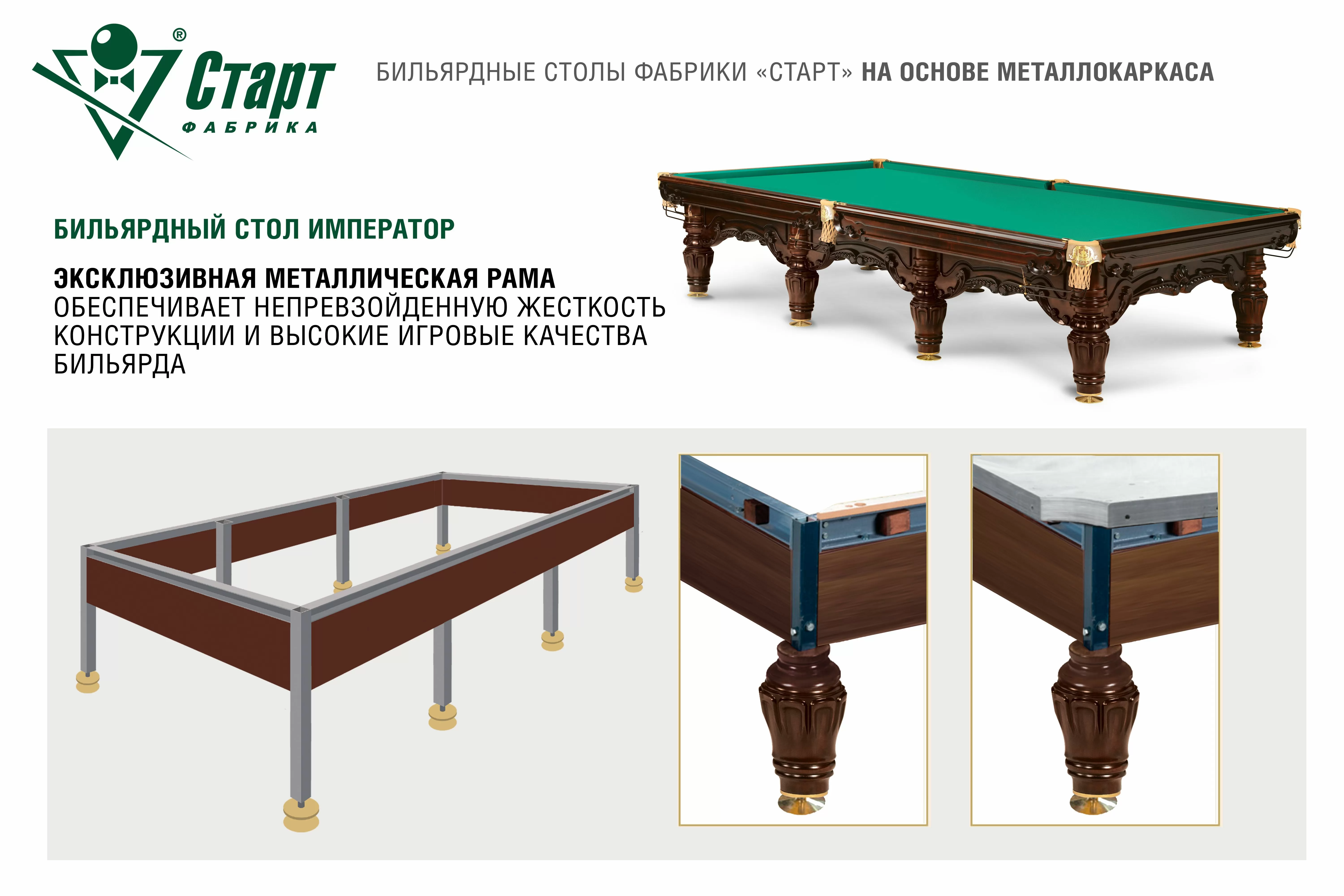 Бильярдный стол Император — Эксклюзивная серия 7