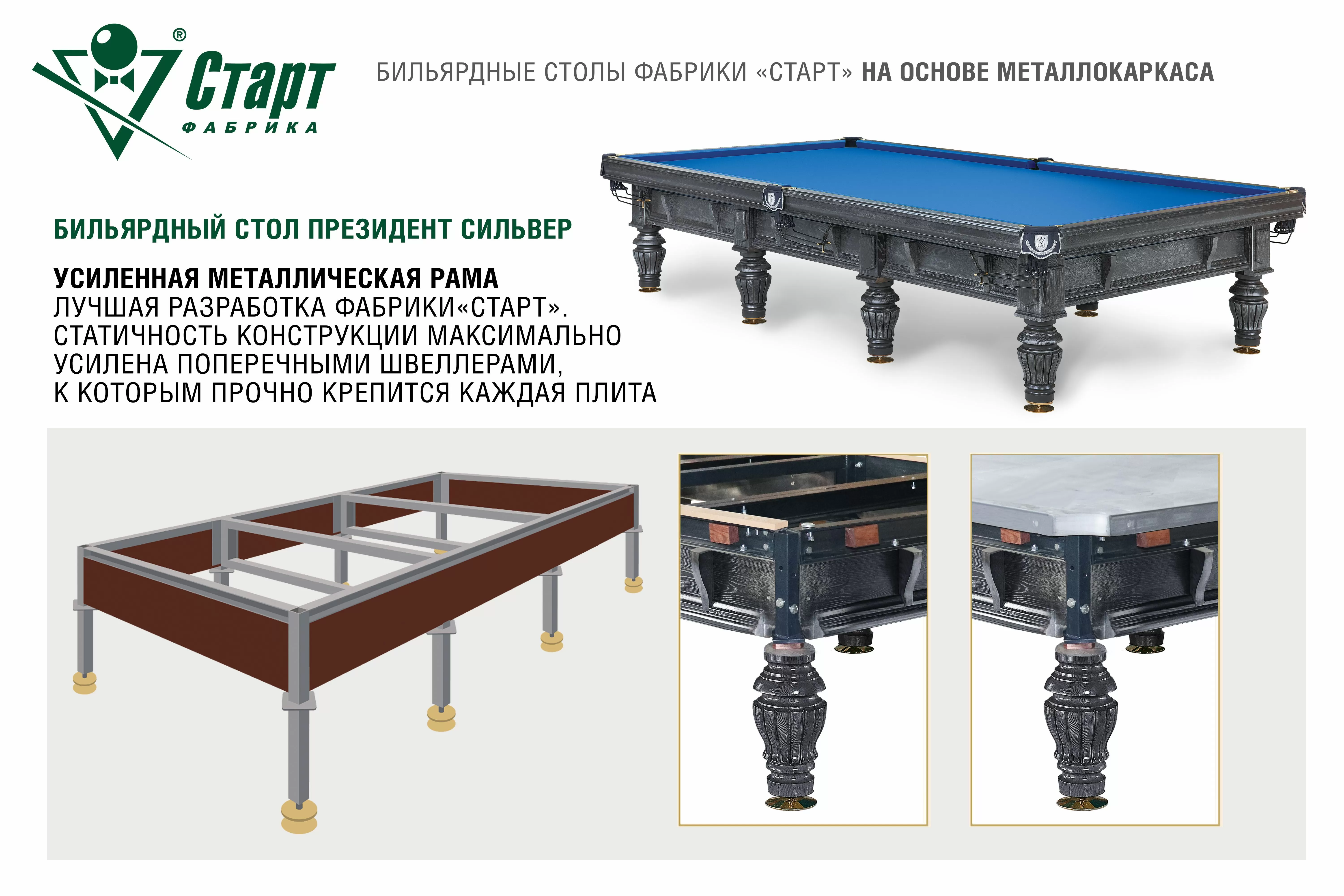 Бильярдный стол Президент Сильвер — Эксклюзивная серия 2