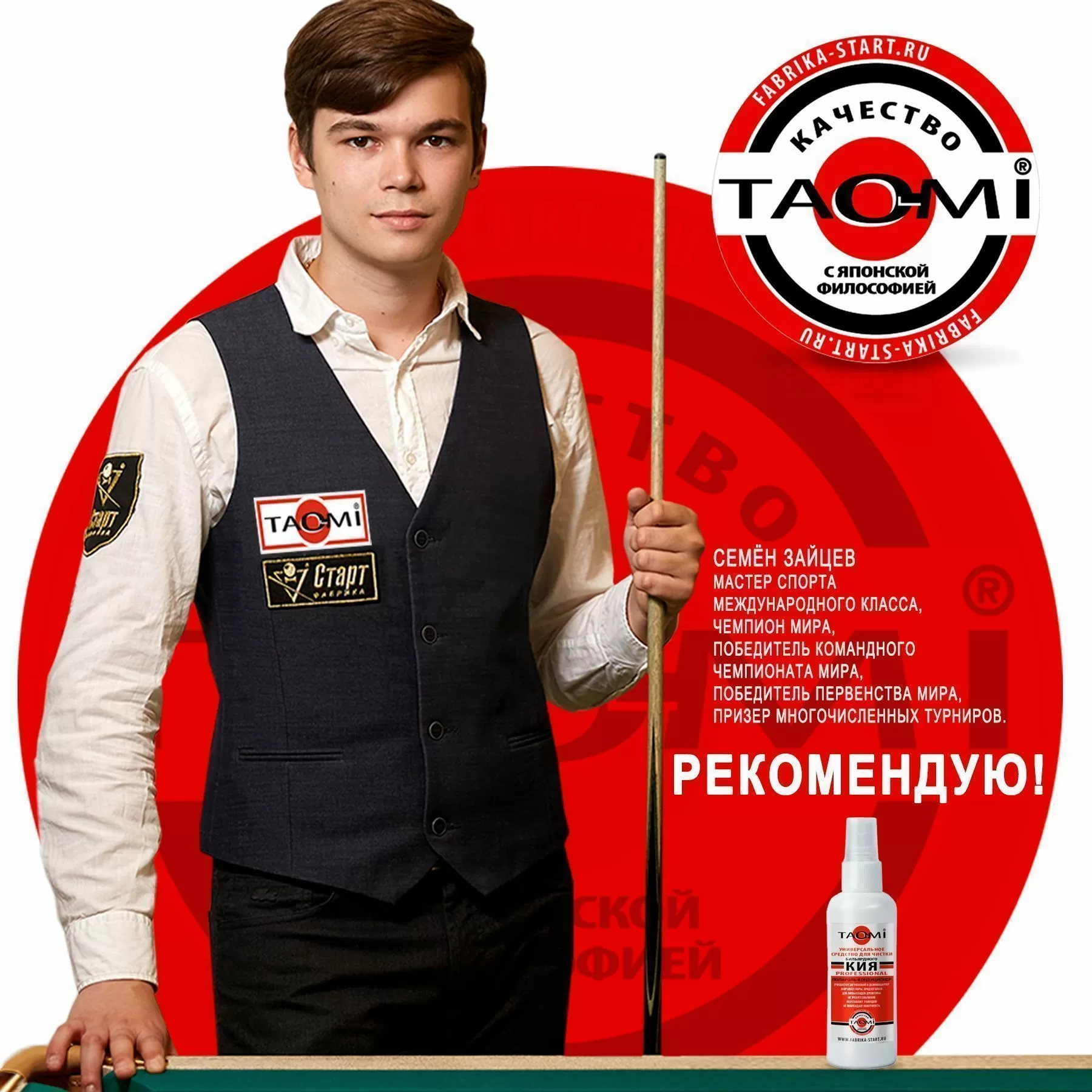 Универсальный очиститель, полироль / кондиционер для кия. 0,1л. TAO-MI 3