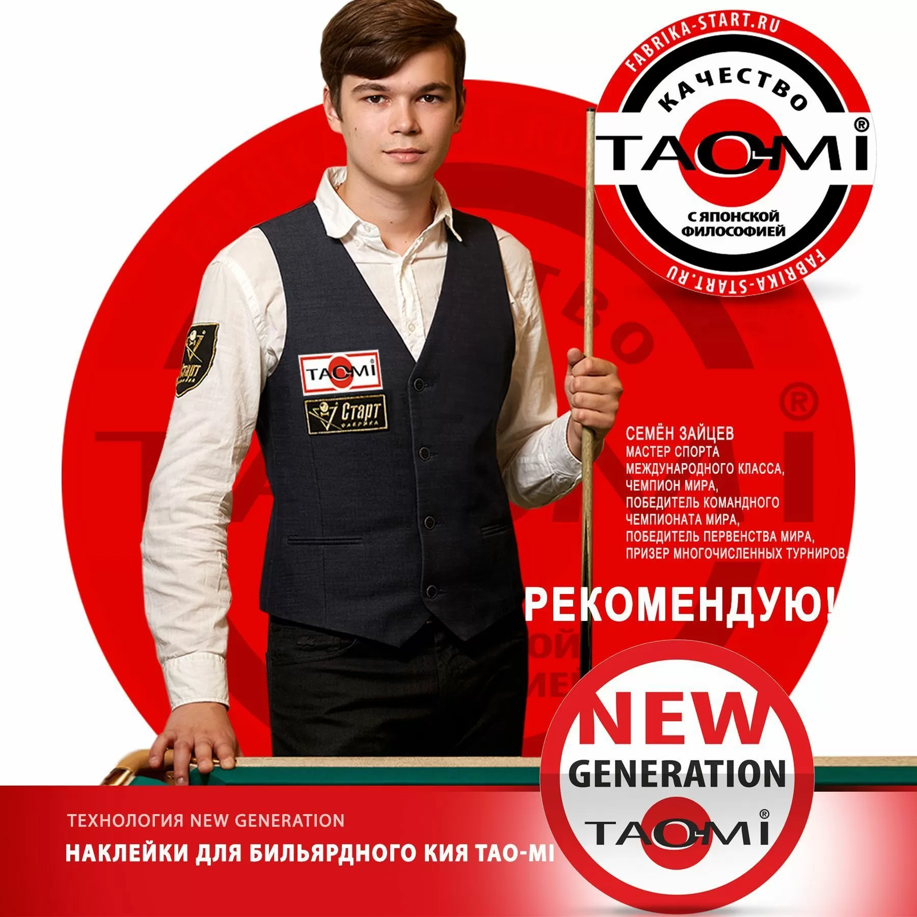 Наклейка для кия TAO-MI 13мм, HARD MAX с фиброй NG 7