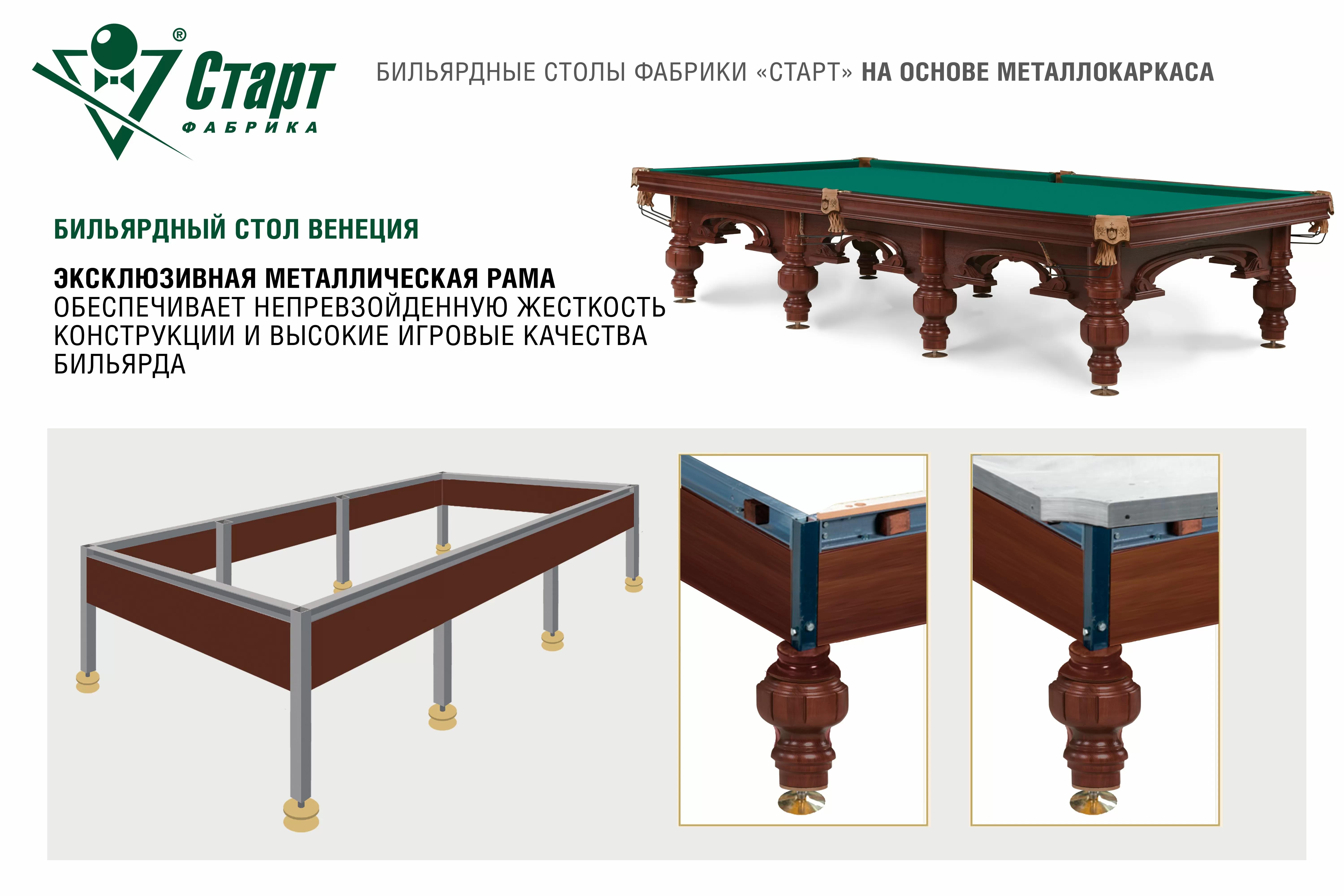 Бильярдный стол Венеция — Эксклюзивная серия 5