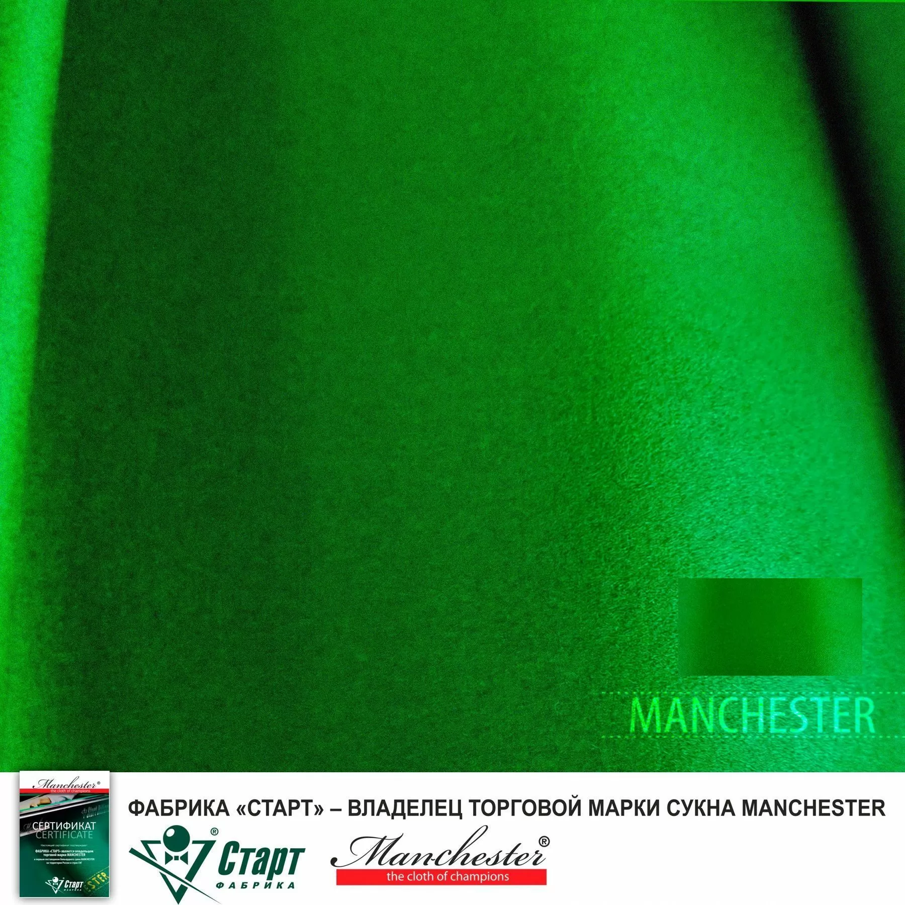 Сукно "Manchester Snooker *CLUB*" ш2,0м green 3