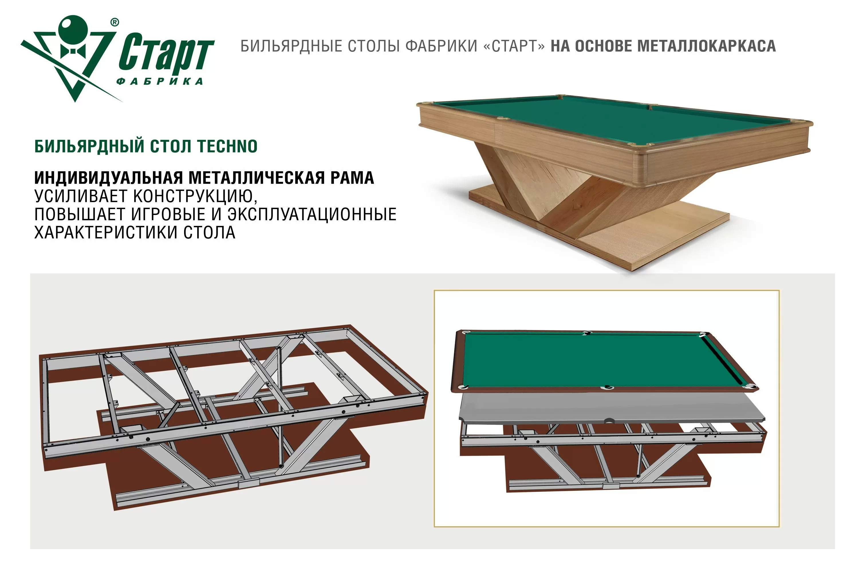 Бильярдный стол Techno — Эксклюзивная серия 2