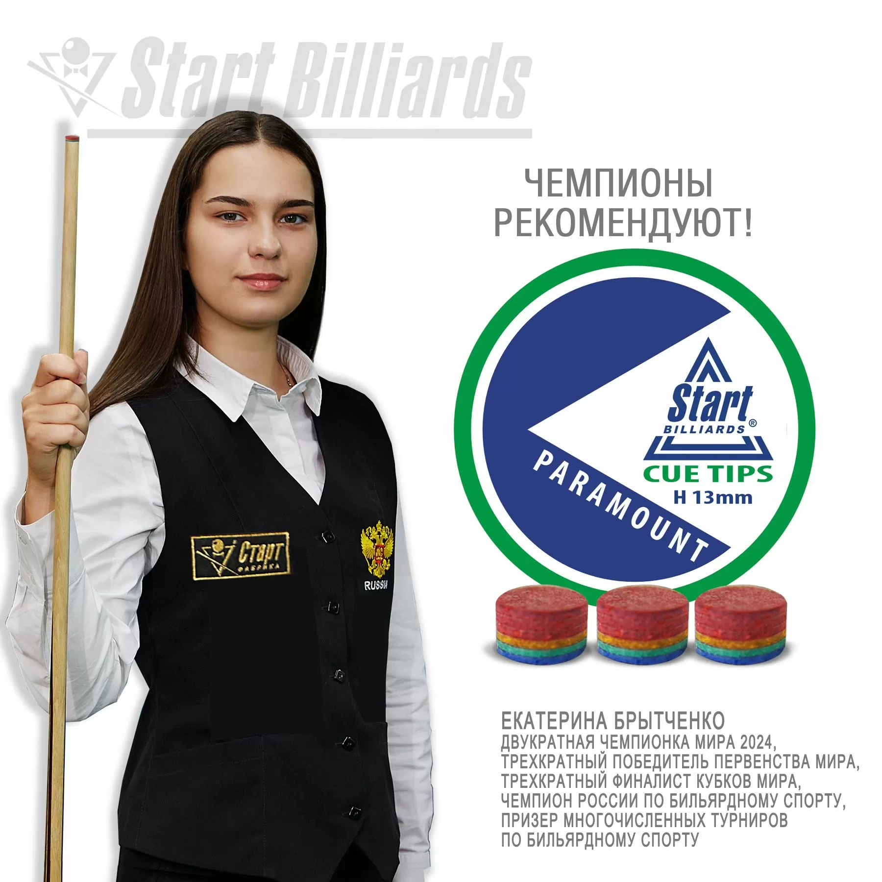 Наклейка Startbilliards Cue Tips Paramount 13 мм H (1 шт) 7