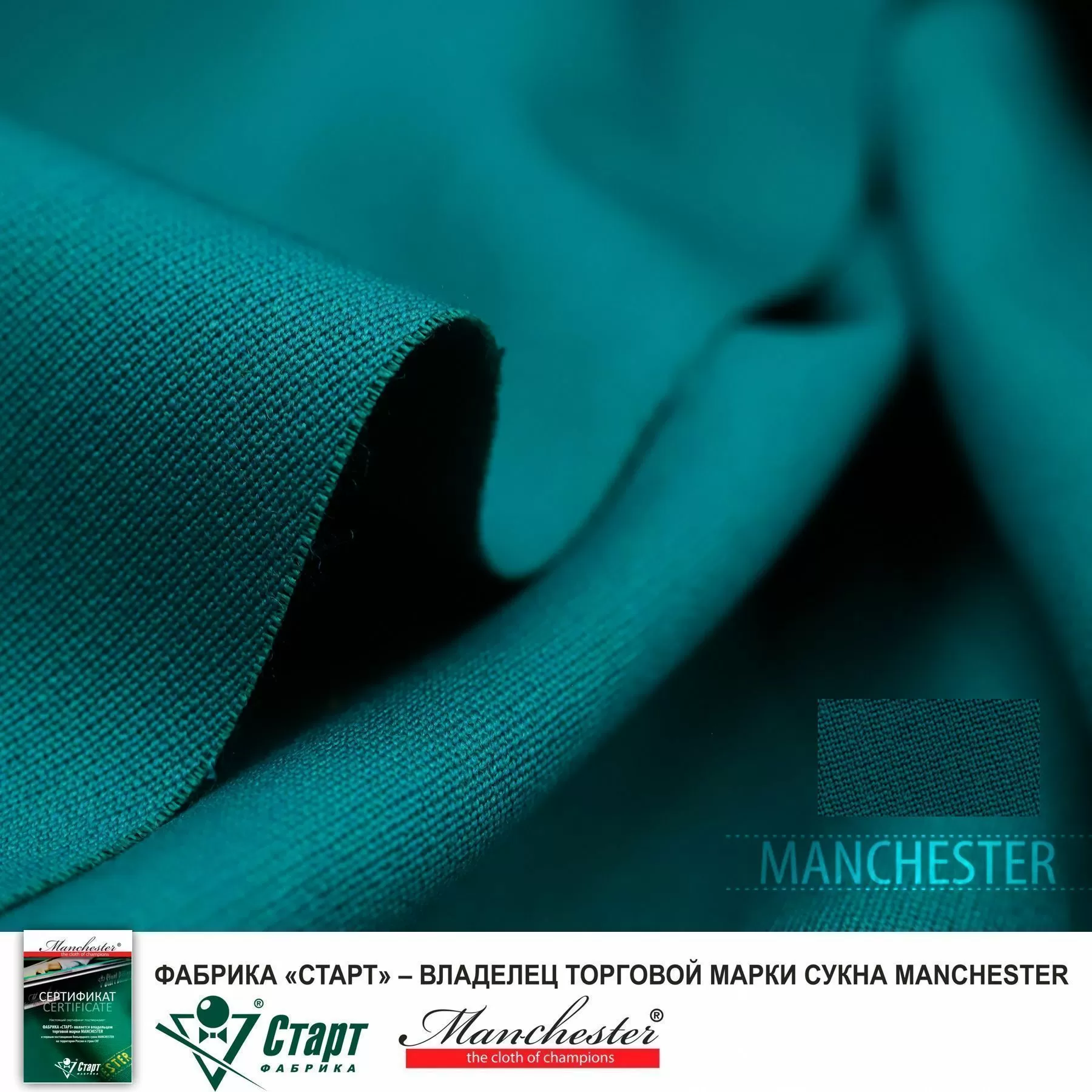 Сукно "Manchester 60 Blue green" ш1,95м 3