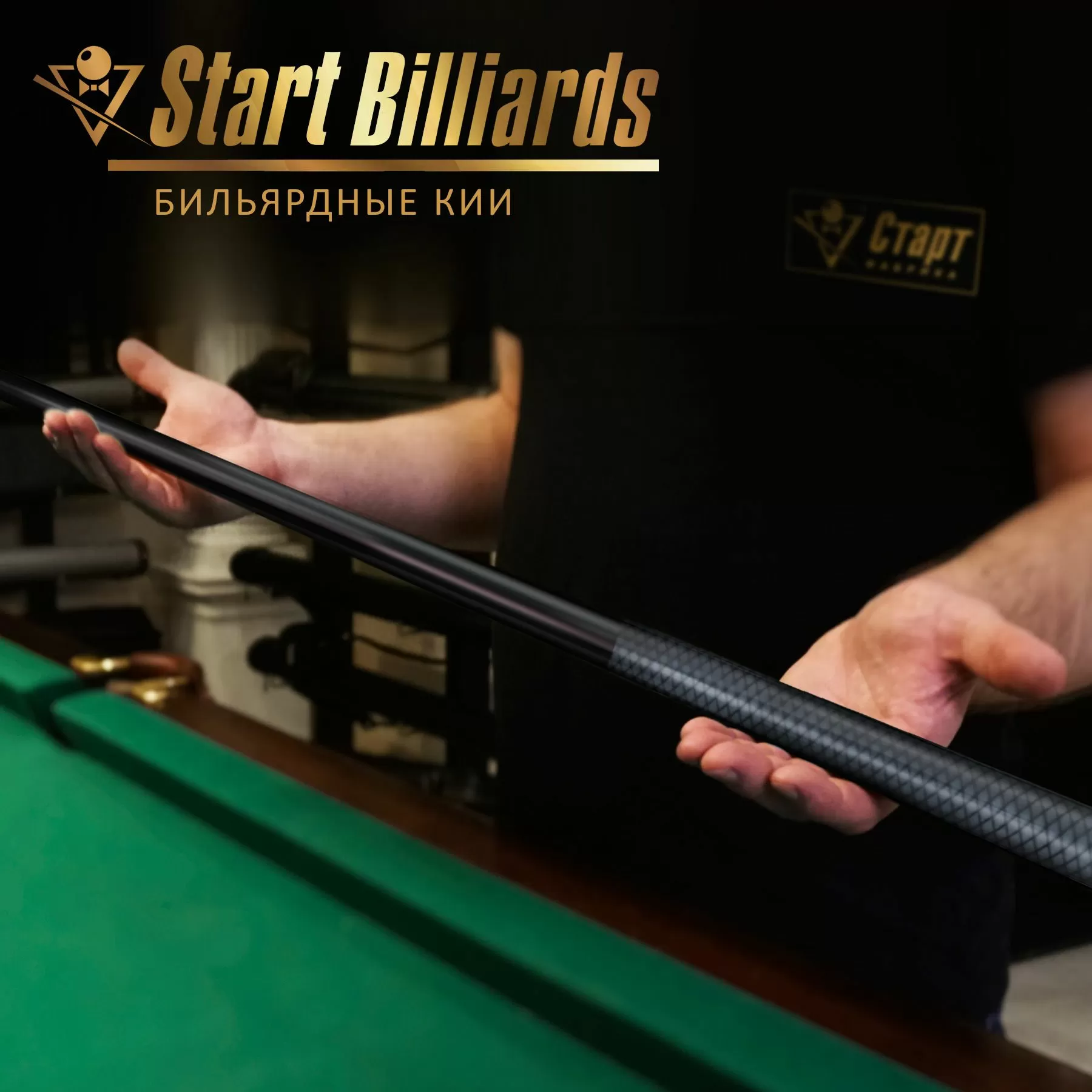 Кий Startbilliards РП Карбон 1РС 160 см. 4