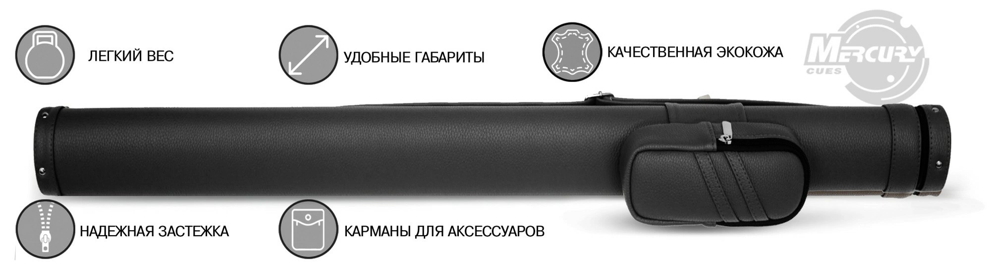 Тубус на 1 кий снукер "Меркури-PRO" с карманом 2