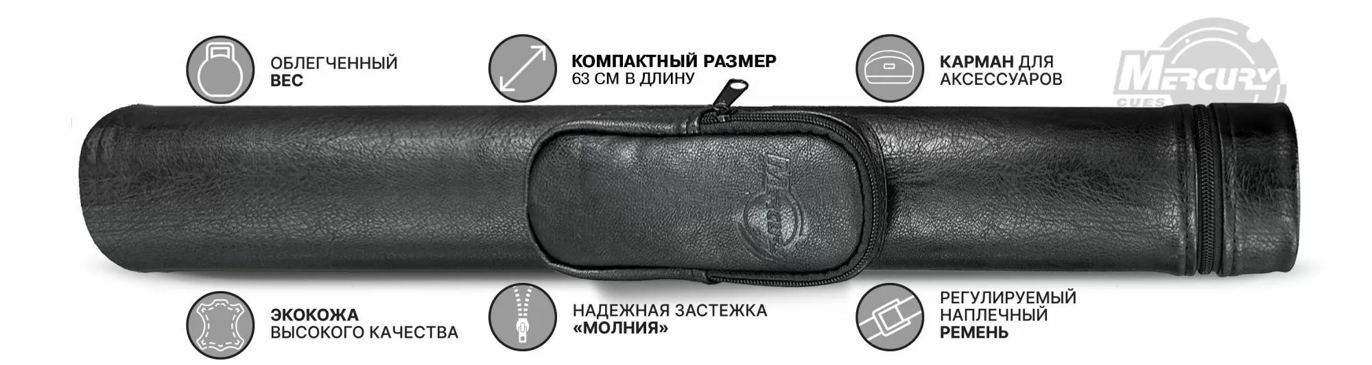 Тубус на 3-х составной кий "Меркури" с карманом 2