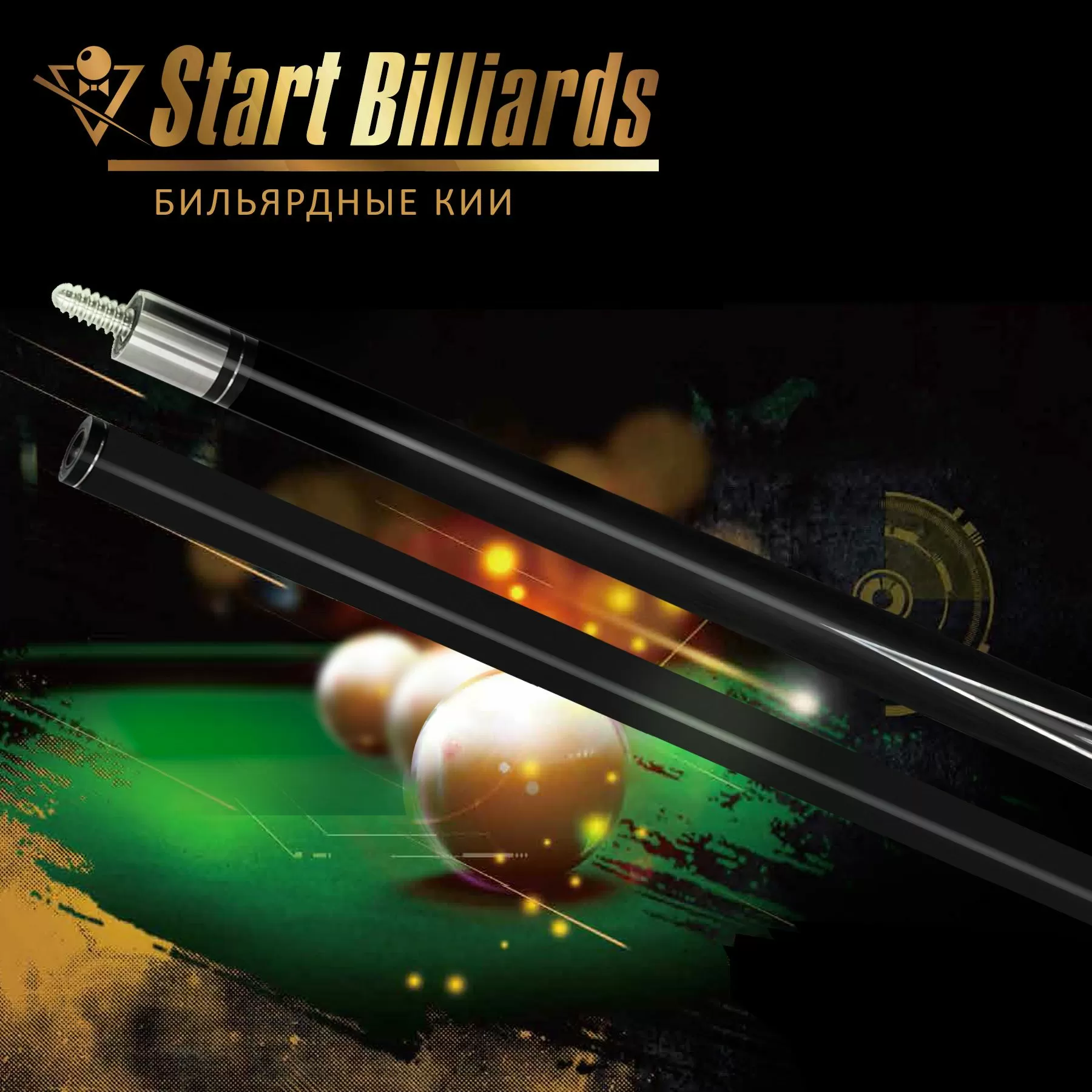 Кий Startbilliards РП Карбон 2РС 160 см. 6