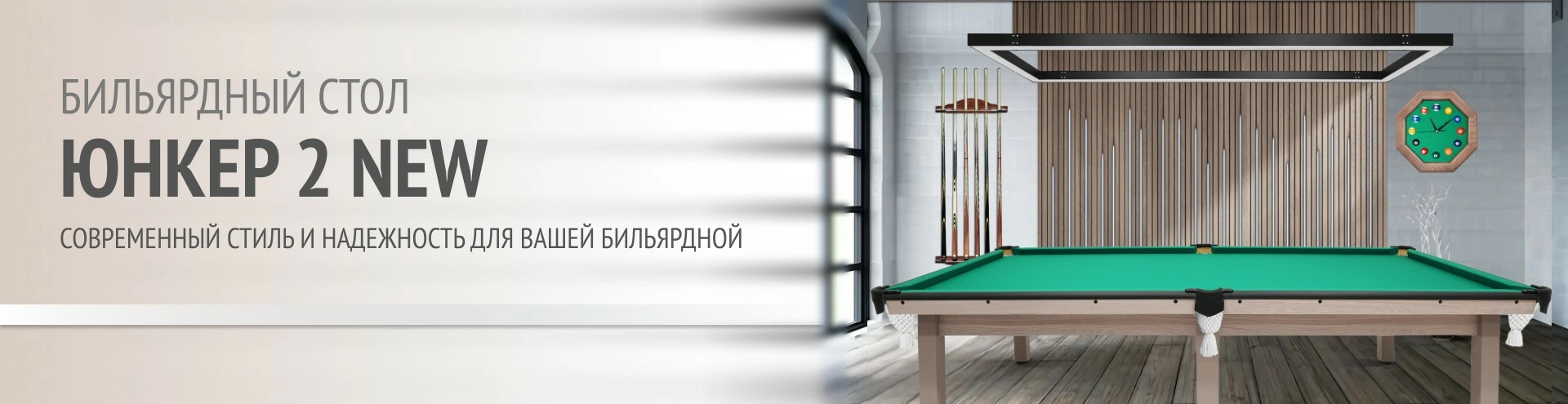 Юнкер 2 NEW_1920х495.jpg