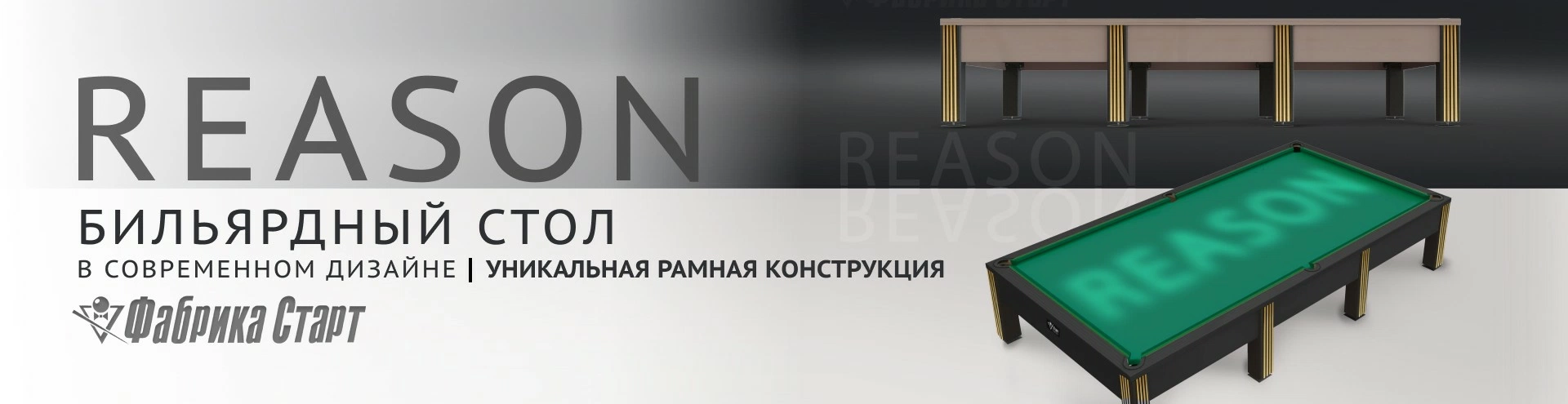Reason_1920х495.jpg