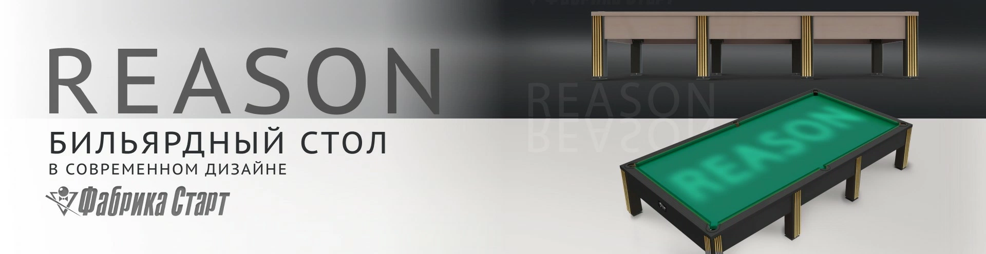 Reason_1920х495.jpg